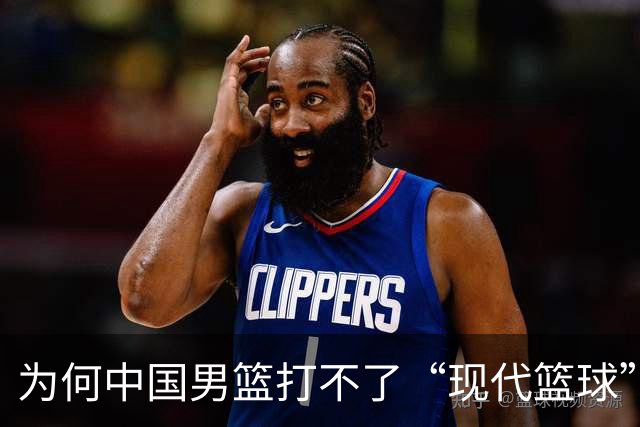 为何中国男篮打不了“现代篮球”？中日青训体系，差别有多大？